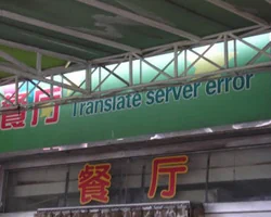 translate server error